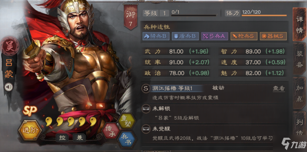 三国志战略版SP吕蒙属性战法一览 S12新武将SP吕蒙介绍