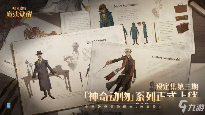 《哈利波特》神奇动物怎么样 神奇动物活动介绍