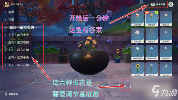 《原神》完成花题第二天攻略