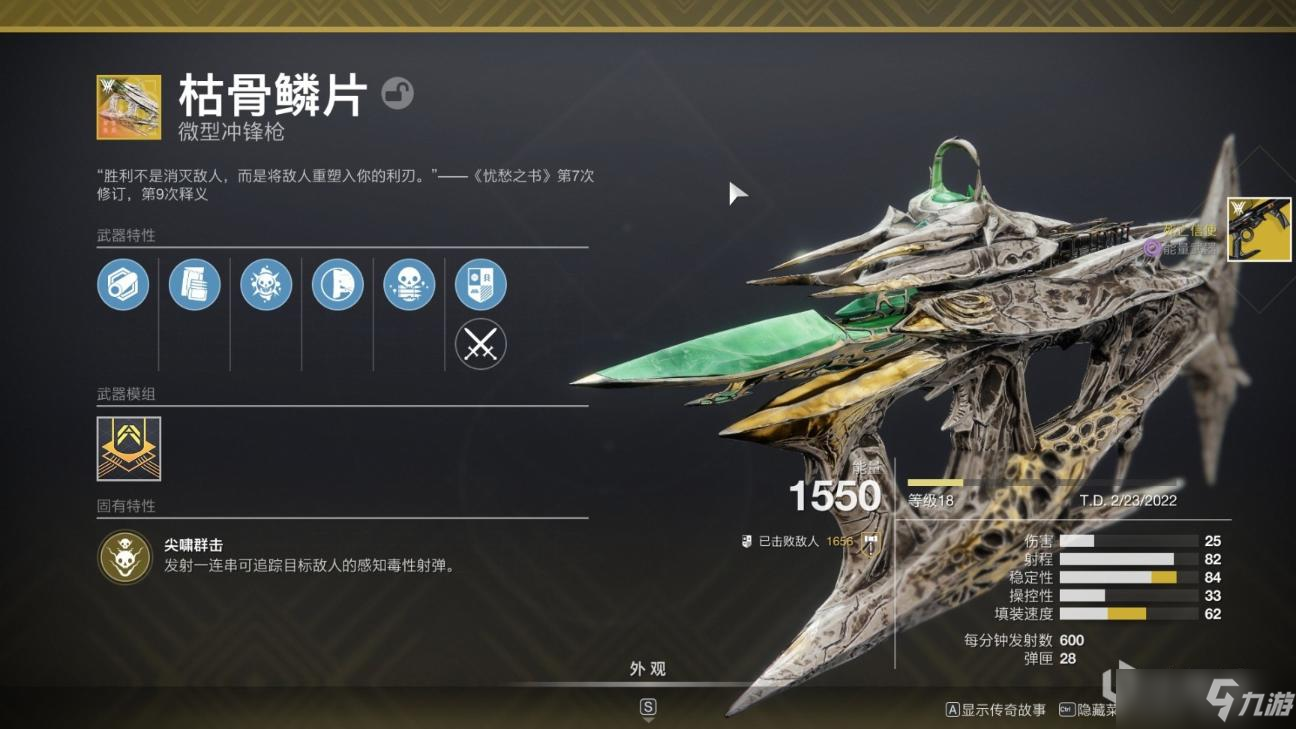 《命运2邪姬魅影》苏生赛季主流武器perk推荐