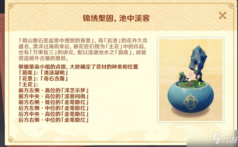 《原神》第二天花题摆放指南 花影瑶庭其二任务制作方法教程