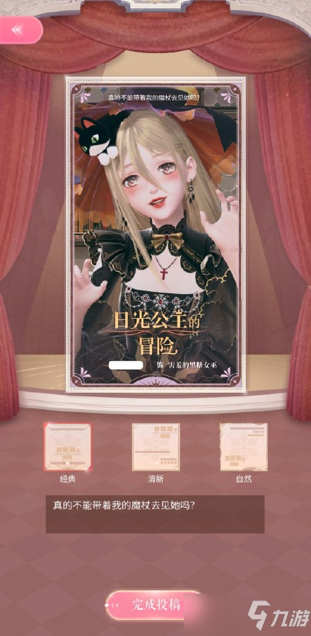 闪耀暖暖害羞的黑糖女巫装扮怎么搭配？害羞的黑糖女巫装扮搭配推荐[多图]