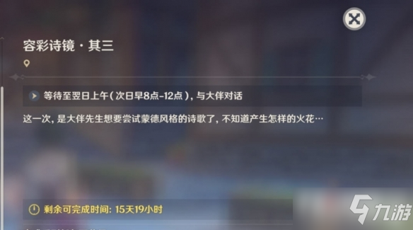 《原神》容彩诗镜其三任务完成攻略