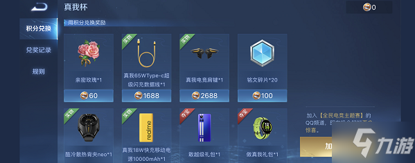 王者荣耀真我杯怎么参与 王者荣耀真我杯参与方法