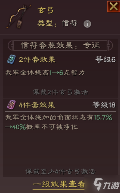 三国志战略版信符大全 三国志战略版全信符效果一览