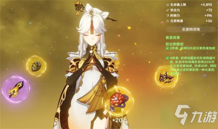 <a id='link_pop' class='keyword-tag' href='https://www.9game.cn/yuanshen/'>原神</a>磐岩套词条及适用角色分析