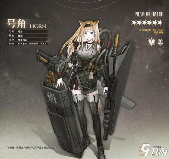 <a id='link_pop' class='keyword-tag' href='https://www.9game.cn/mrfz/'>明日方舟</a>远近战兼修，六星重装――号角