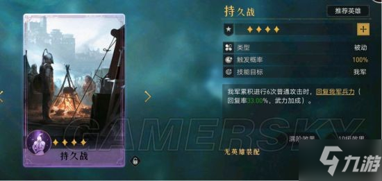 《<a id='link_pop' class='keyword-tag' href='https://www.9game.cn/zhongfandiguo/'>重返帝国</a>》持久战技能解析 持久战怎么玩