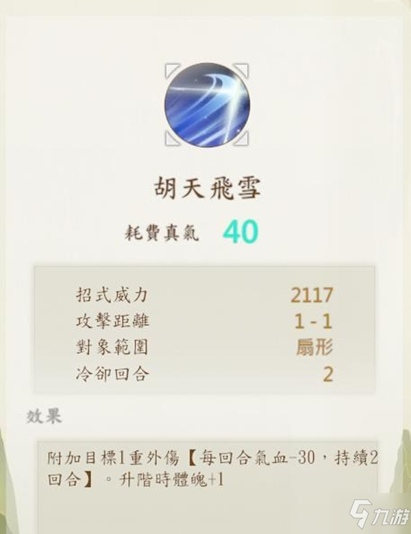 侠之道全刀法伤害及效果一览