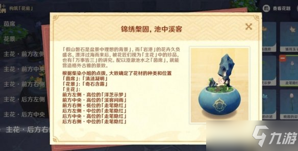 《原神》花影瑶庭其二怎么过？花影瑶庭其二插花指南
