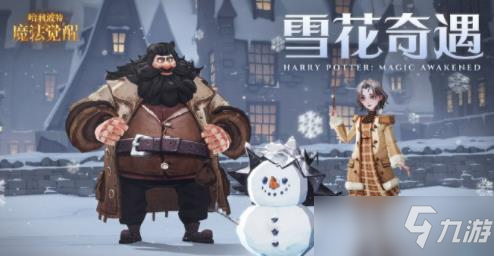 哈利波特魔法觉醒4月13日雪花币如何获取 雪花币获取攻略