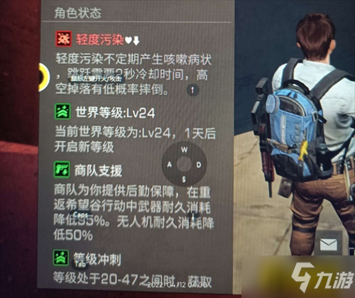 《明日之后》輕度污染解除方法介紹 輕度污染怎么解除截圖