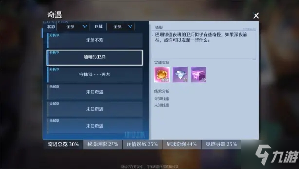 诺亚之心瞌睡的卫兵任务攻略 瞌睡的卫兵过法详解