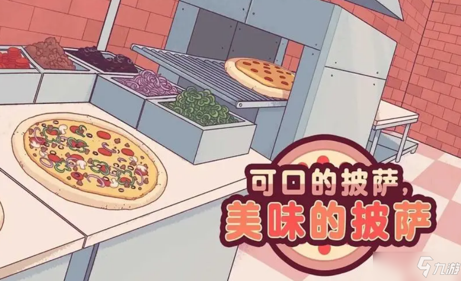 《可口的披萨》隐形披萨配料配方制作介绍