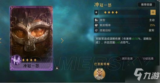 《重返帝国》冲冠一怒技能解析 冲冠一怒怎么玩