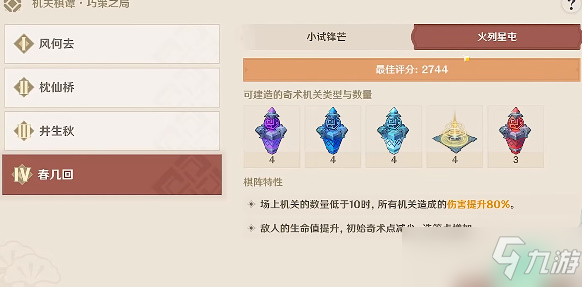原神春幾回火列星屯通關技巧攻略