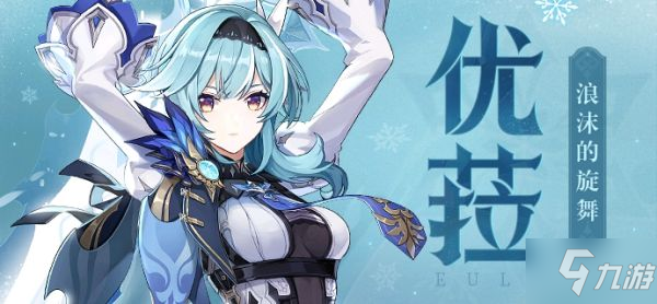 《原神》2.6版所有冰系角色培养材料汇总