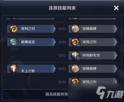《黑色沙漠》女武神技能搭配攻略