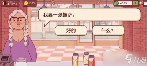 《可口的披萨美味的披萨》第一天攻略