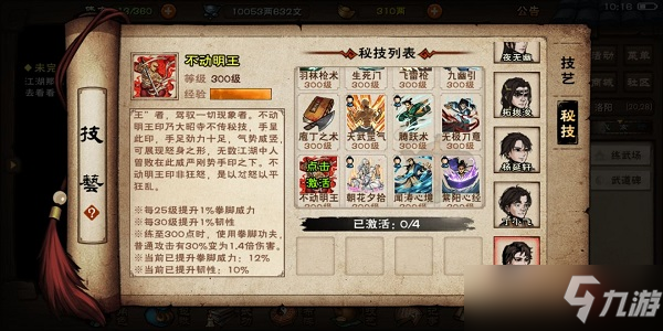 烟雨江湖门派秘技有哪些？