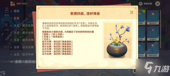 原神完成花题任务怎么做 花影瑶庭其一任务完成攻略