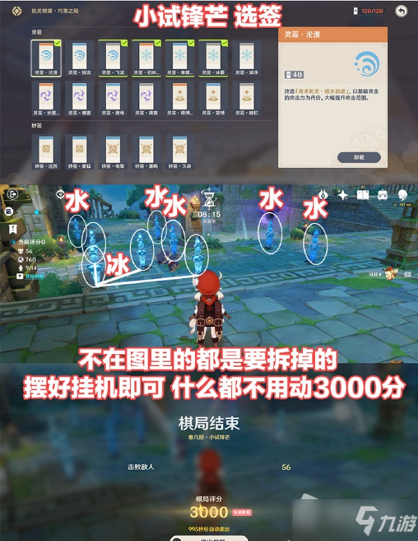 《原神》春几回小试锋芒怎么通关 春几回小试锋芒通关攻略