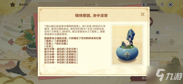 《原神》堇庭华彩花影瑶庭其二插花攻略
