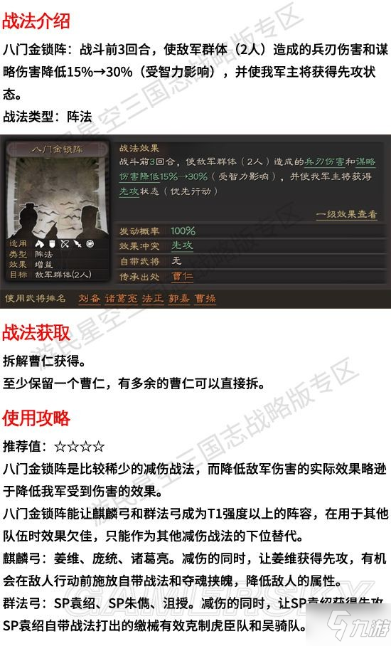《三国志战略版》全阵法战法攻略