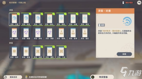 《原神》机关棋谭春几回火列星屯图文教程 春几回火列星屯