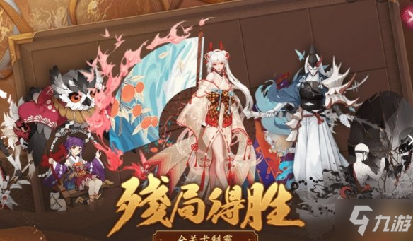 《阴阳师》最终战怎么过 阴阳师残局得胜最终战攻略