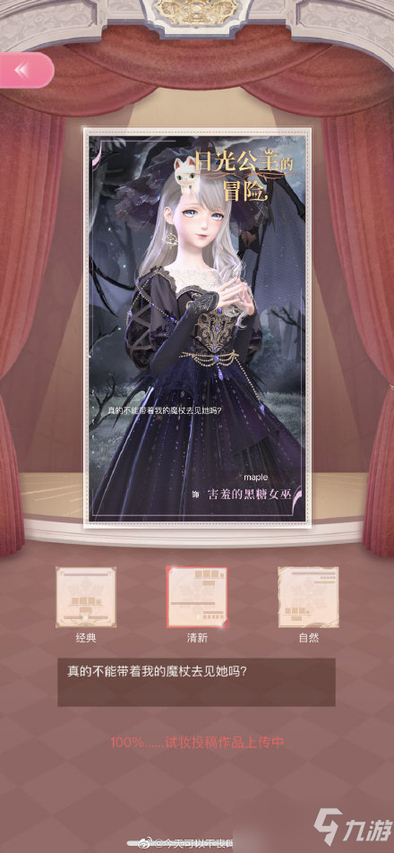 闪耀暖暖害羞的黑糖女巫装扮怎么搭配？害羞的黑糖女巫装扮搭配推荐[多图]