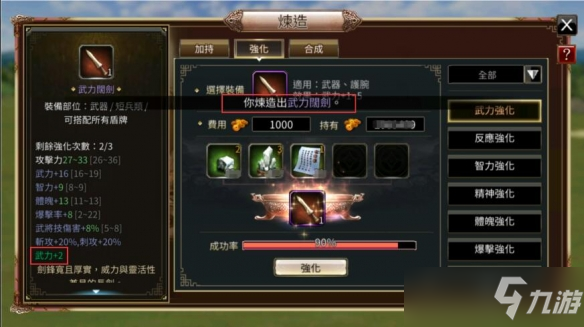 《三国群英传国战版》装备怎么炼造 装备炼造攻略