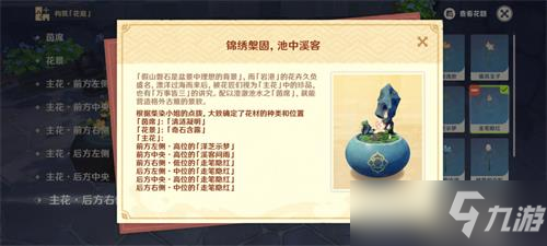 《原神》花影瑶庭其二完成花题图文教程 花题第二天制作方法教程