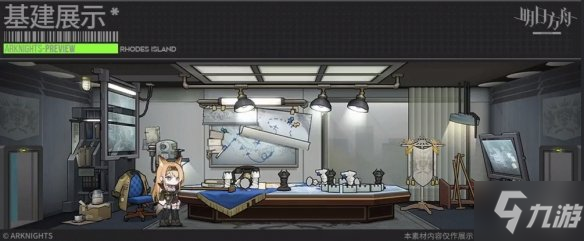 《明日方舟》风暴突击队作战室家具 风暴突击队作战室一览
