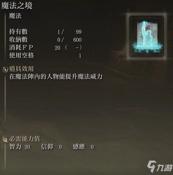 《艾尔登法环》夜与火之剑+召唤冤魂套路分享 配装与加点介绍