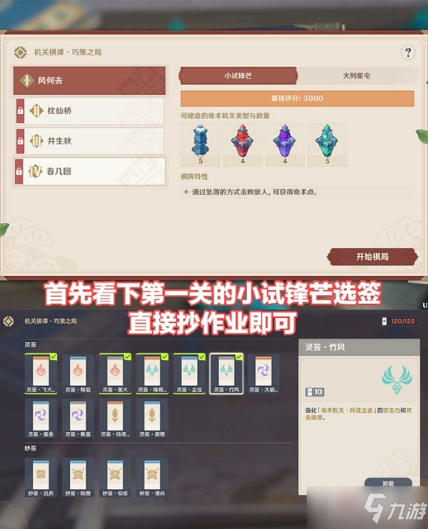《原神》机关棋谭风何去小试锋芒怎么通关