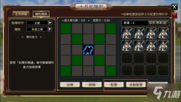 《三国群英传国战版》怎么带兵 带兵分配系统介绍