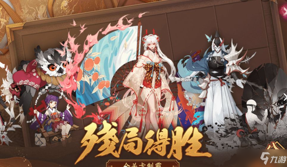 阴阳师最终战怎么过 4月12日残局得胜最终战攻略