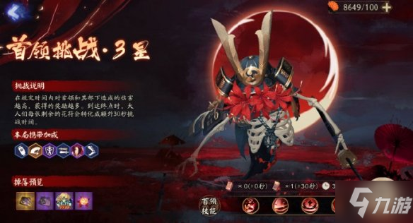 《陰陽師》殘河溟夜活動怎么樣 殘河溟夜活動介紹