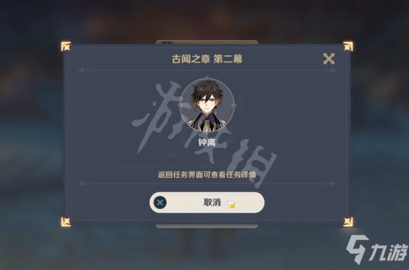 《原神》若陀龙王在哪？若陀龙王位置介绍