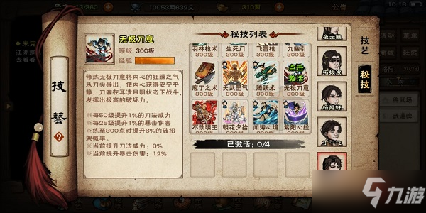 《烟雨江湖》门派秘技获得方法大全