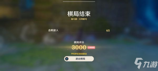 《原神》堇庭华彩机关棋谭春几回满分指南