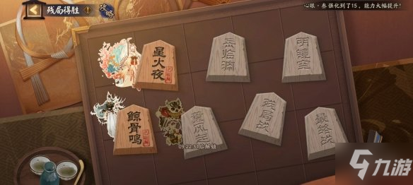 《阴阳师》残局得胜最终战攻略 残局得胜攻略第七天
