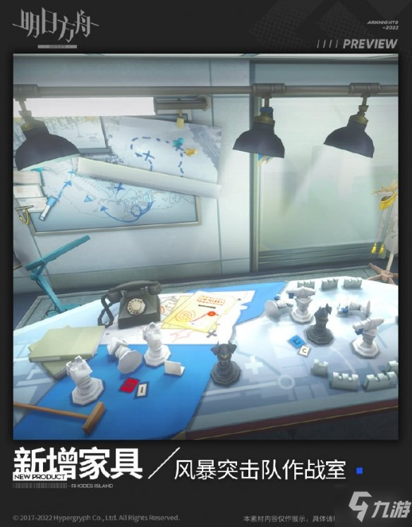 《明日方舟》风暴突击队作战室介绍 风暴突击队作战室家具