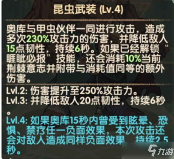 劍與遠(yuǎn)征撼山鐵拳奧庫攻略：奧庫技能機制說明、效果展示[多圖]