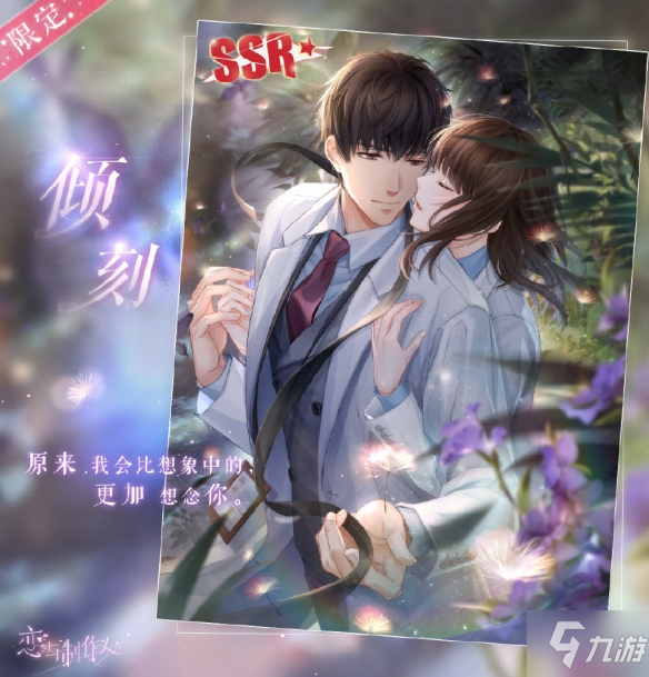 《恋与制作人》4.14记忆银湾活动预告 记忆银湾羁绊限时复刻