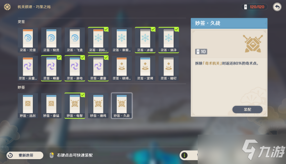 原神机关奇谭春几回满分怎么通关