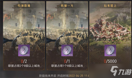 重返帝国荣耀之路中期结算是什么