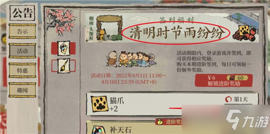 江南百景图猫爪获得方法