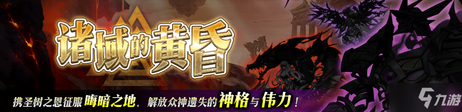 《梦幻模拟战》4月14日更新介绍 新英雄亚莎梅尔洛斯塔姆新玩法诸域的黄昏